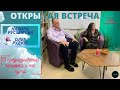 Открытая встреча: медиум и целитель Назира РУСТЕМОВА и духовный учитель Олег РУДЮК / часть 1