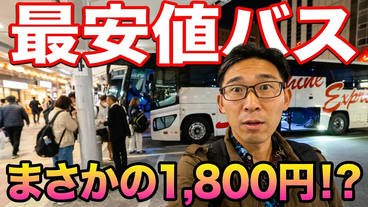 4-row seating, no toilet] A hellish 6-hour overnight bus ride on