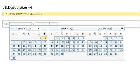 jQueryUIを使いこなそう-08:Datepicker-4