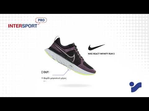 #INTERSPORTPRO - Nike