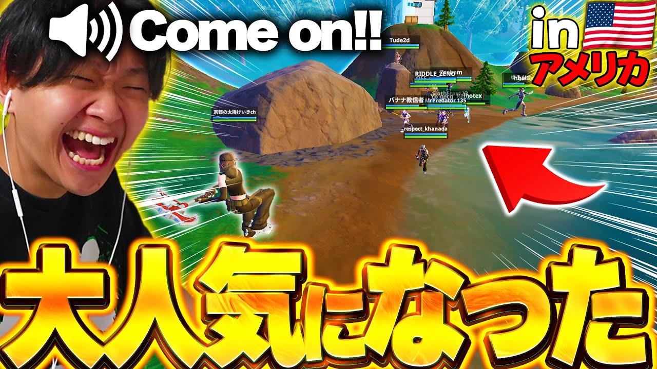 海外サーバーのDeluluに潜入した結果、覚醒して陽キャになったけいきch【フォートナイト/Fortnite】