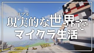 【ゆっくり実況】リアルな世界でマイクラ生活 Part4 【Minecraft】