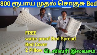 ‼800 ரூபாய் முதல் Mattress, Free Shipping | Mattress Manufacturing   | latex mattress