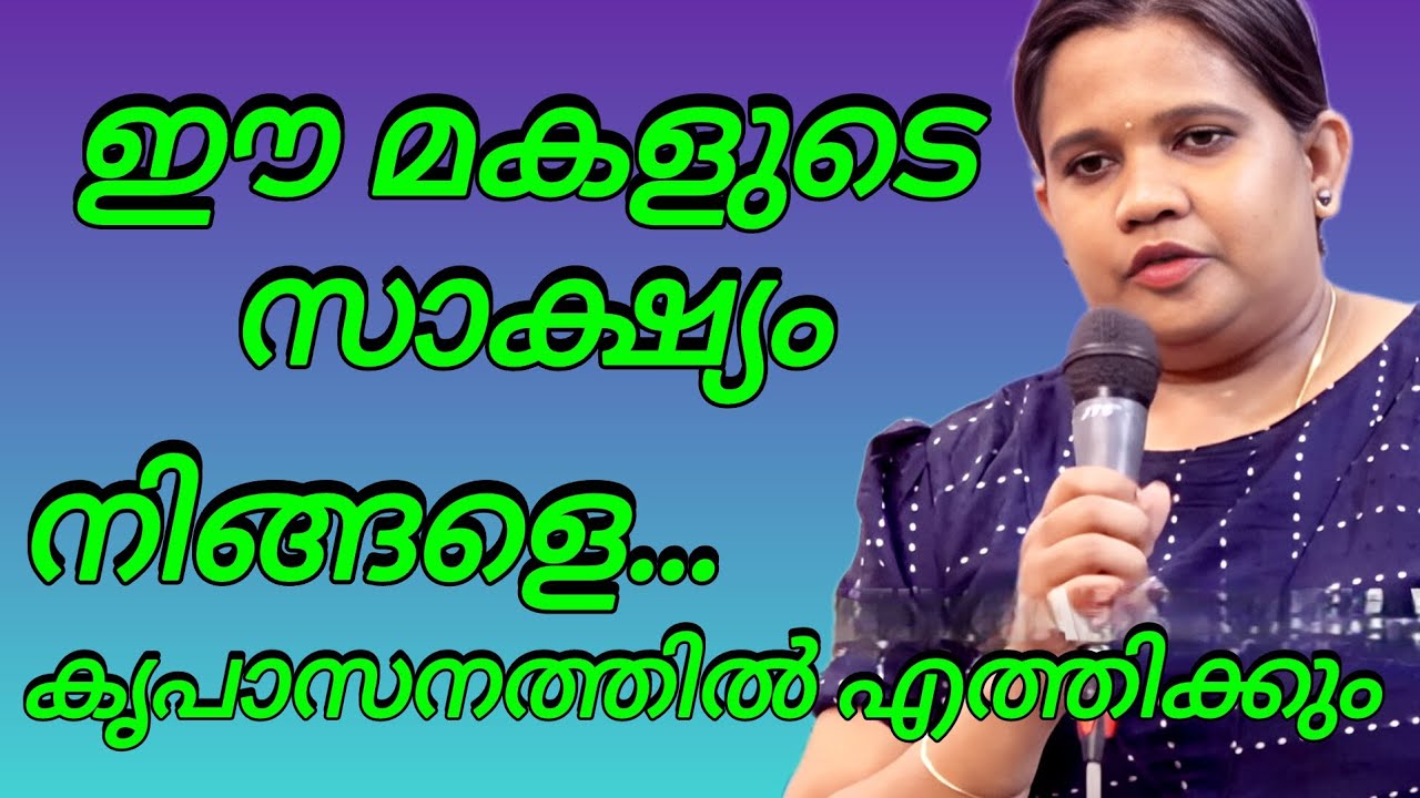 ഈ മകളുടെ സാക്ഷ്യം നിങ്ങളെ കൃപാസനത്തിൽ എത്തിക്കും.!#kreupasanamlive 