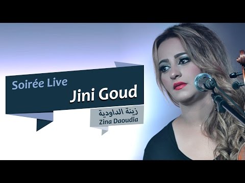 Zina Daoudia Jini Goud Soirée Live زينة الداودية جيني جود 