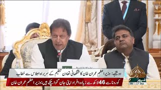 PM Imran Khan Addresses SCO Heads of State Summit in Dushanbe  | 17 09 2021