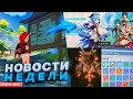 ПЕРЕВОД ЯЗЫКА ТЕЙВАТА, НОВЫЕ БОССЫ И ДРУГОЕ 👆 | НОВОСТИ НЕДЕЛИ GENSHIN IMPACT #1