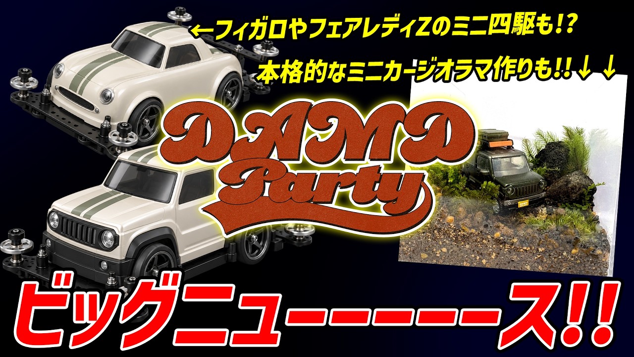 DAMD PARTY 2026 Update] Figaro and Fairlady Z Mini 4WDs!? This