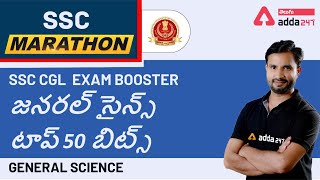 SSC Marathon | General Science | SSC CGL  EXAM BOOSTER  GENERAL SCIENCE TOP 50 BITS