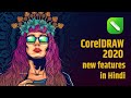 CorelDRAW 2020 new features in Hindi