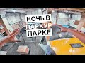 НОЧЬ в закрытом БАТУТНОМ И ПАРКУР ЦЕНТРЕ ЭТО ДИКИЙ ПОБЕГ ОТ ОХРАНЫ ОТ ПЕРВОГО ЛИЦА !