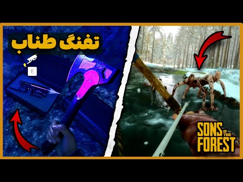 سانز اف دفارست     تفنگ طناب سلاخی دشمنا پایان زمستان