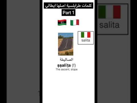 كلمات طرابلسية ليبية اصلها ايطالي