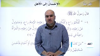 الصف الخامس 5️⃣ - عربي 📒 || درس (الإحسان إلى الأهل) ✅ مع #إبراهيم_حجاج 💪