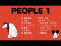 【 作業用 】PEOPLE 1 メドレー / Best Song Playlist 2022