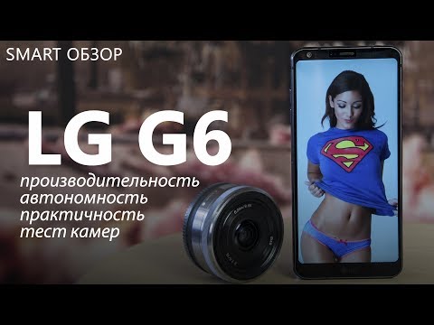 LG G6: Обзор/Опыт использования