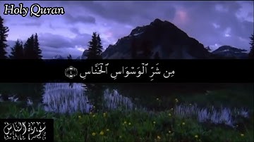 114 سورة الناس بصوت | الشيخ سعد الغامدي
