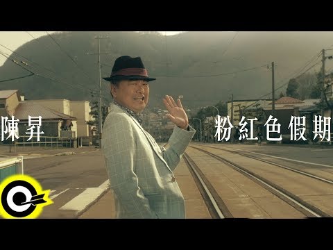 陳昇 Bobby Chen【粉紅色假期】Official Music Video