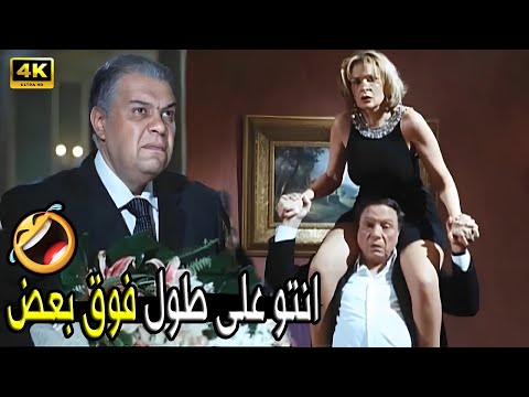 احنا بنلعب استغماية اوعى تفهمنا غلط يا لطفي استنى يا لطفي صريخ ضحك مع عادل امام لما اتقفش مع يسرا