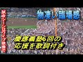 凄い臨場感 慶應義塾 ワイプ映像と応援歌詞入りで