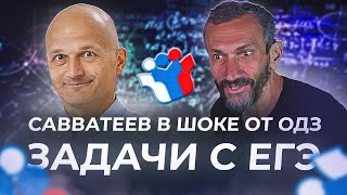 ПАВЛИКОВ, ОН ЖЕ ХИТМАН, ОН ЖЕ МАТЕМАТИК МГУ, В ГОСТЯХ У САВВАТАНА! РЕШАЕМ ИНТЕРЕСНЫЕ ЗАДАЧКИ С ЕГЭ!!