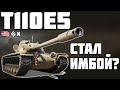 T110E5 - СТАЛ ИМБОЙ? ОБЗОР ТАНКА! World of Tanks!