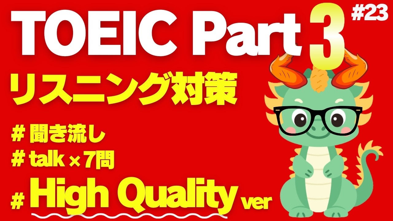 [Аудирование TOEIC] [Часть 3] [Аудирование в автономном режиме] Короткие выступления для многокра...