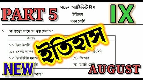 Model Activity Task Class 9 History part 5 | class 9 model activity task history part 5 | 2021
