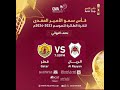 Alrayyan sc vs qatar sc  1st semi final sr mens amir cup season 20232024