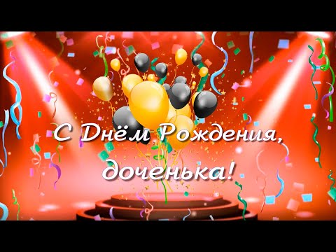 Поздравление для дочери от родителей, папы и мамы