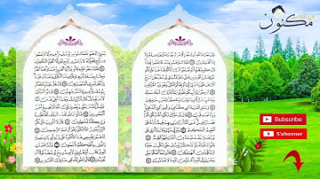 سورة يوسف حفظ بالتكرار بصوت الشيخ ماهر المعيقلي من الآية 83 إلى الآية 86
