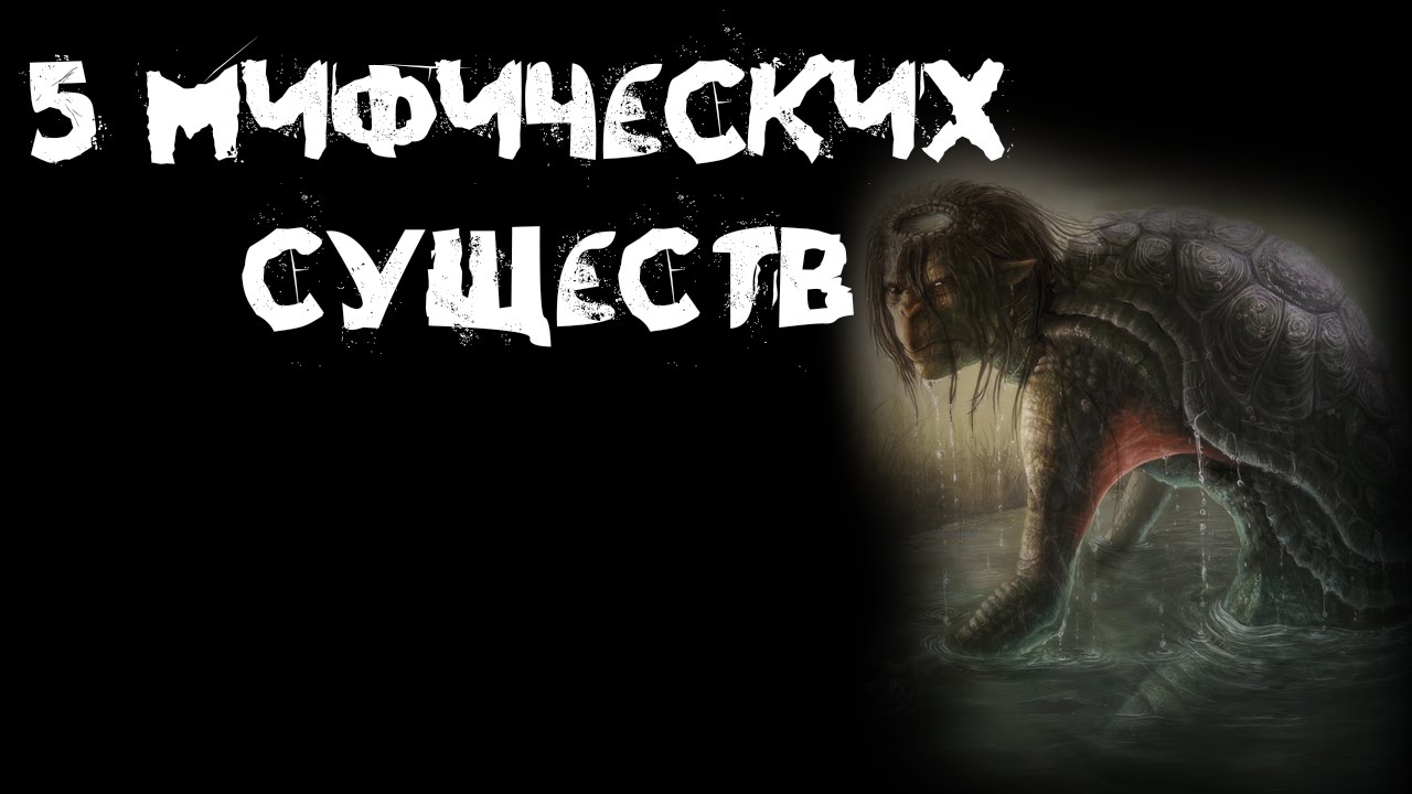 Имена мифических существ генератор Имена мифических существ генератор