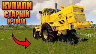 ✔Fs 22 Купили Старый Кировец К-700А , Схпк Владимировка #12  🅻🅸🆅🅴