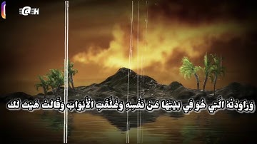 قَالَ مَعَاذَ اللَّهِ||اسلام صبحي||من سورة يوسف ||حالات واتس اب دينيه||خواطر||#8