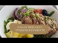 Салат Нисуаз со стейком из тунца в кунжуте - Закуски | Oxy Loves