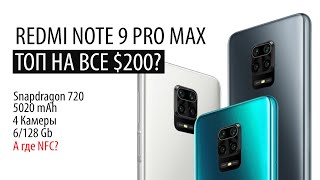 Redmi Note 9 Pro Max ПОКАЗАН – ЧТО НОВОГО?