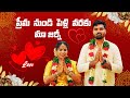 మా లవ్ స్టోరీ నుంచి పెళ్లి వరకు 💍 | Our Love Marriage Story Telugu