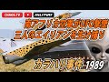 南ア空軍 まさかの○○砲で撃墜「カラハリUFO事件」