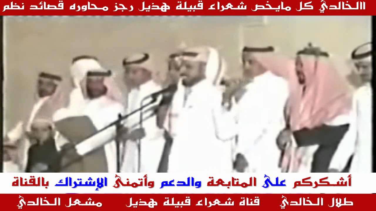 رجز عمر الخالدي وعبد الله الحبكلي وعايد السفياني وعويمر السفياني