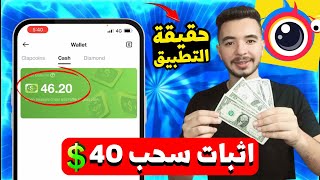 اثبات سحب 40 دولار من تطبيق clipclaps | حقيقة تطبيق clipclaps | الربح من الانترنت 2023