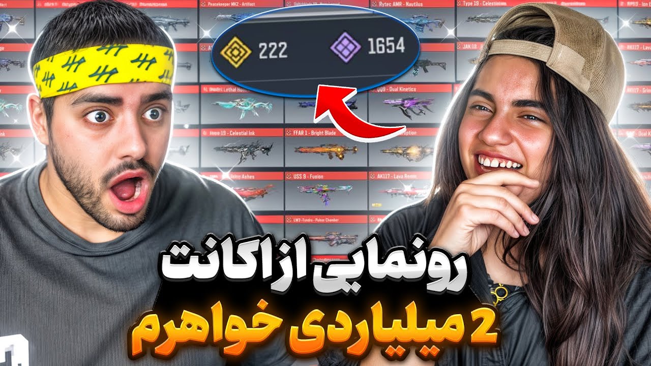 برای خواهرم گرونترین اکانت جهان رو خریدم!! گرونتر از اکانت خودم😱🔥