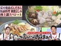 【なんしょん?&times;きーたん】極上お鍋スペシャル「炭火焼鶏ぱんださん」「板前料理 別館よしみ」【これ食べにゃおえまぁ!】