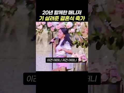 20년 함께한 <strong>매니저</strong> 결혼식에서 축가 불러주는 이효리 #이효리