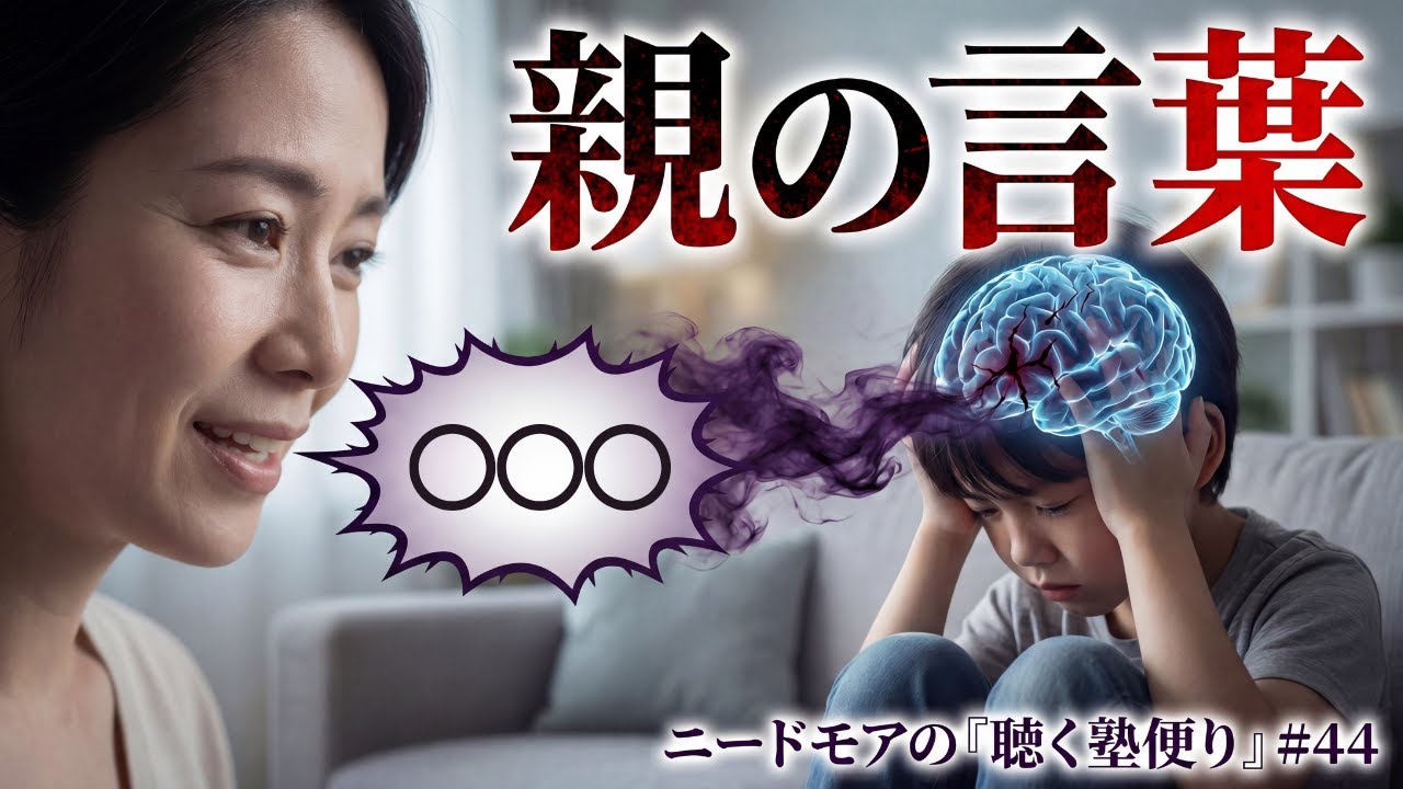 その言葉、危険です！〜塾講師が読む子育て本から学ぶ正しい言葉がけ〜 #44