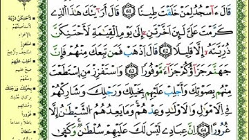 66-59: الصفحة 288 :سورة الإسراء من الآية