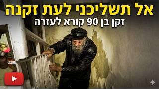סיור רטוב בביתו של ר' רפאל עובדיה מזקני תימן בירושלים. ערב חנוכה תשפ"ו