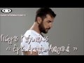 Giorgos Mazonakis Ego Agapao Anarxika New Official Single 2012 Giorgos Mazonakis Ego Agapao Anarxika New Official Single 2012