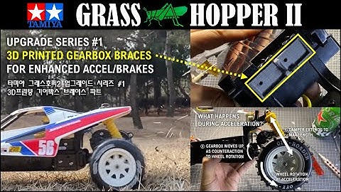 TAMIYA GRASSHOPPER II ESSENTIAL UPGRADES SERIES #1 : 3D PRINTED GEARBOX BRACE