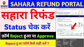 Sahara Refund Portal Application Status kaise check kare - Sahara India refund apply online screenshot 3