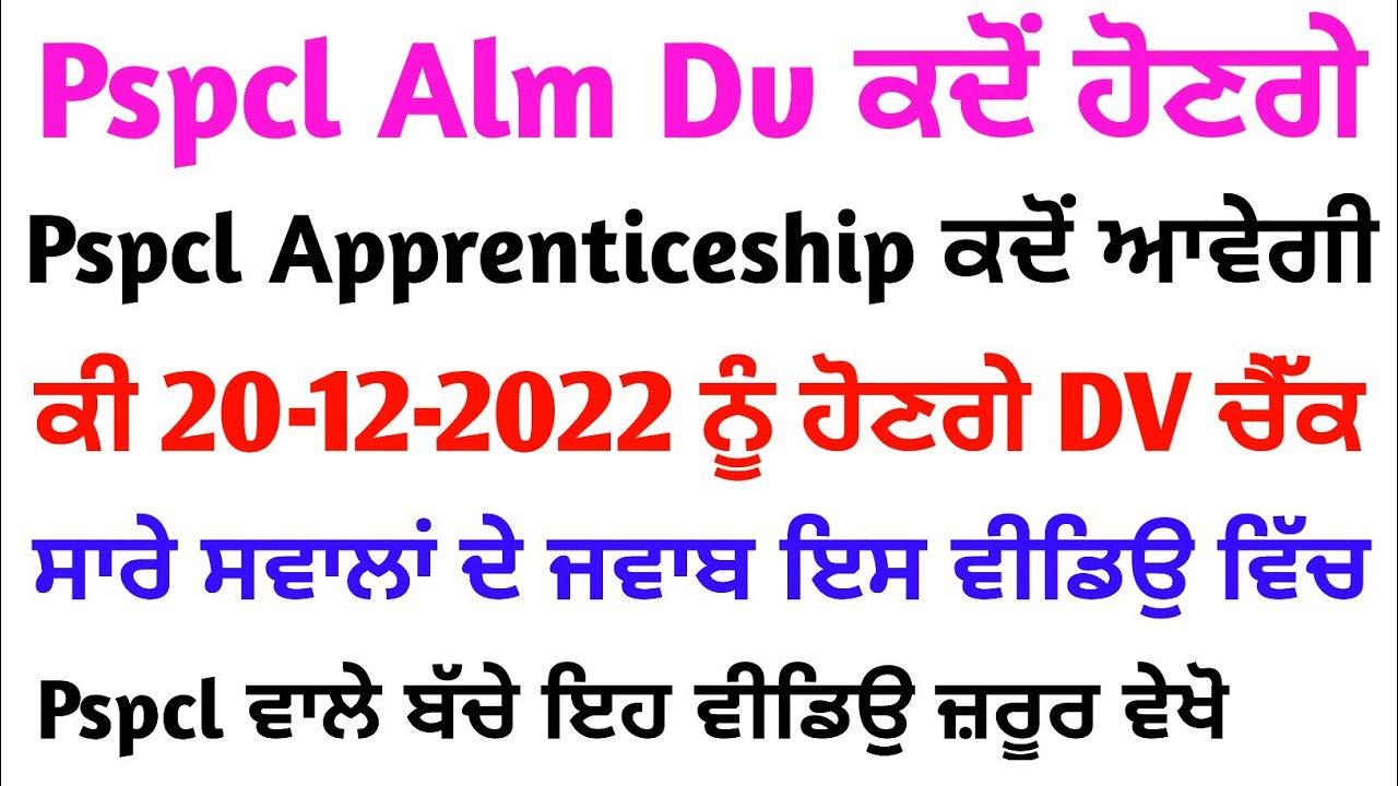 Pspcl apprenticeship 2022 new update/pspcl lineman apprenticeship/pspcl alm new update